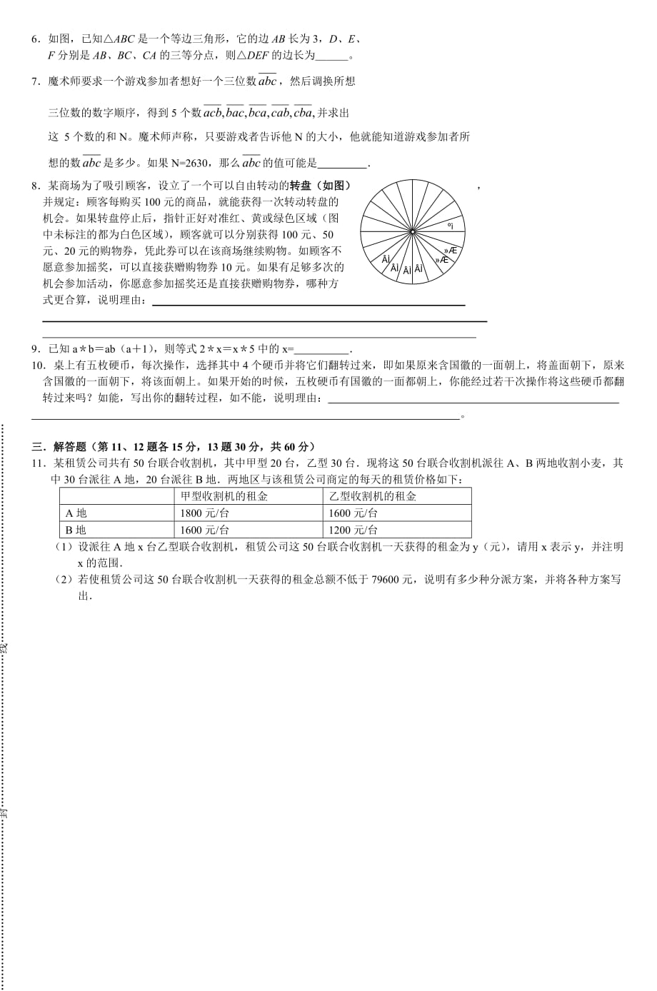2005年宁波市蛟川杯初二数学竞赛试卷_5_第2页