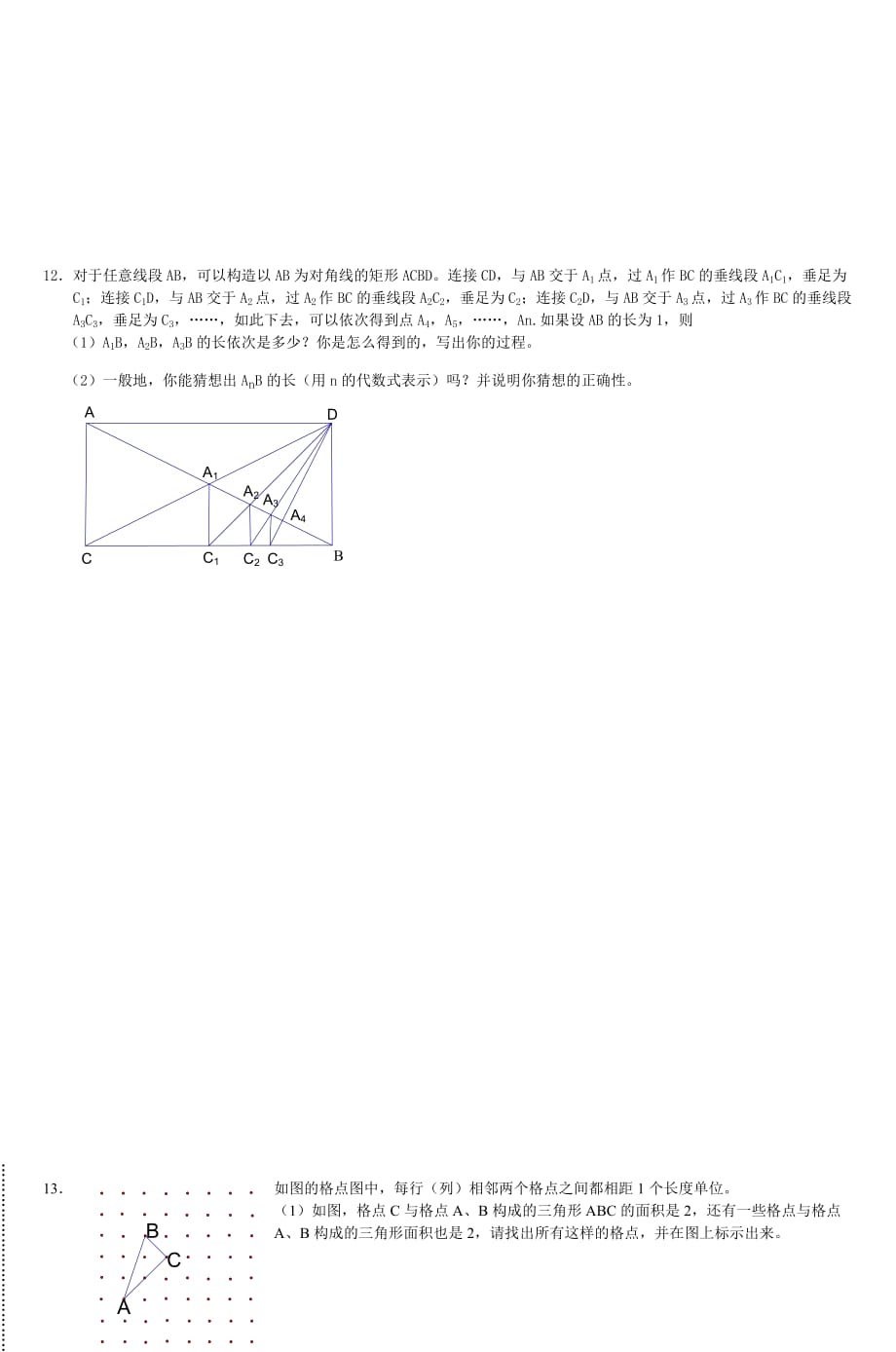 2005年宁波市蛟川杯初二数学竞赛试卷_5_第3页