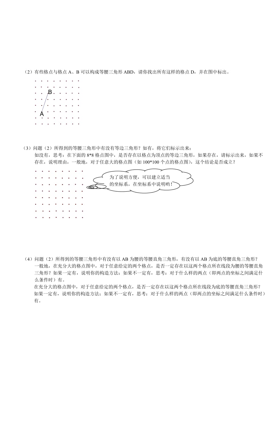 2005年宁波市蛟川杯初二数学竞赛试卷_5_第4页