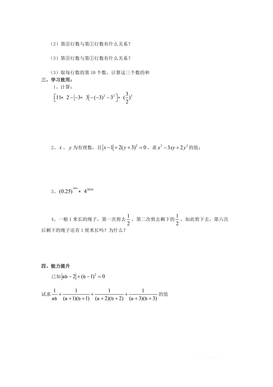 2020七年级数学上册学案1.5.1 第2课时 有理数的混合运算_第2页