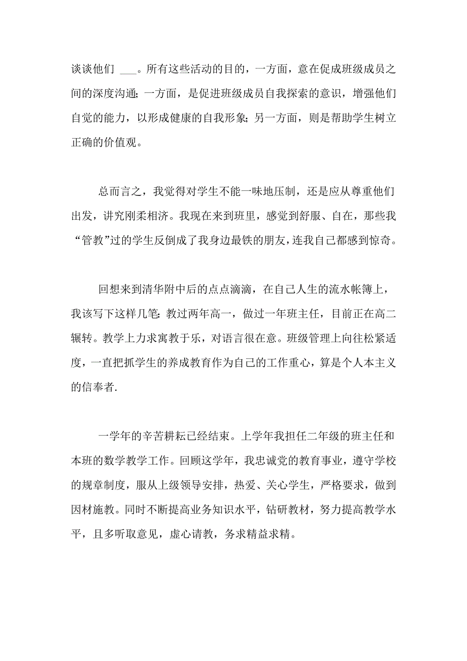 2021年【精华】教师述职报告范文汇编5篇_第3页