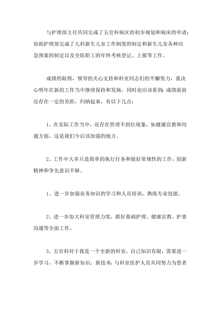 2021年优秀儿科护士述职报告范文_第3页