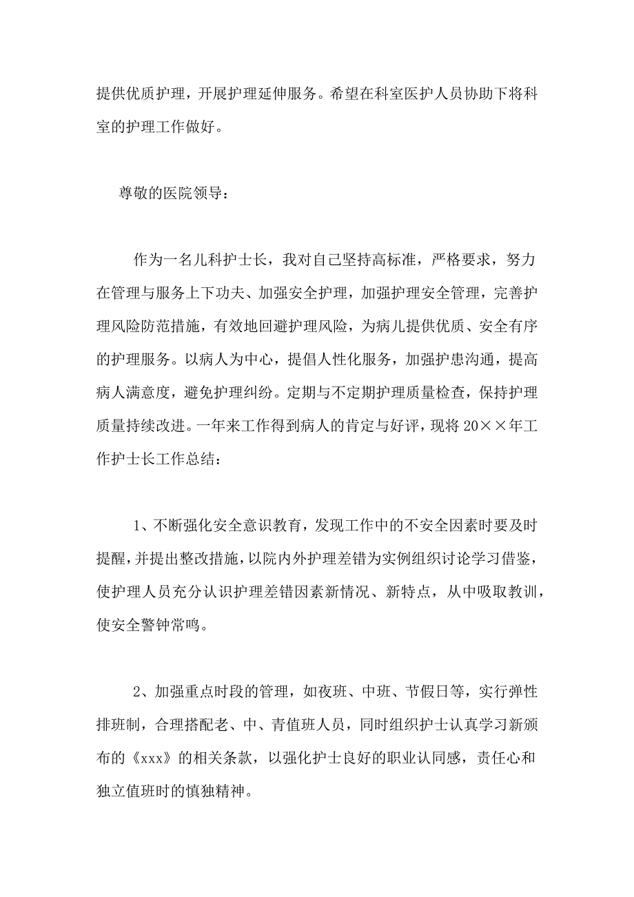 2021年优秀儿科护士述职报告范文_第4页