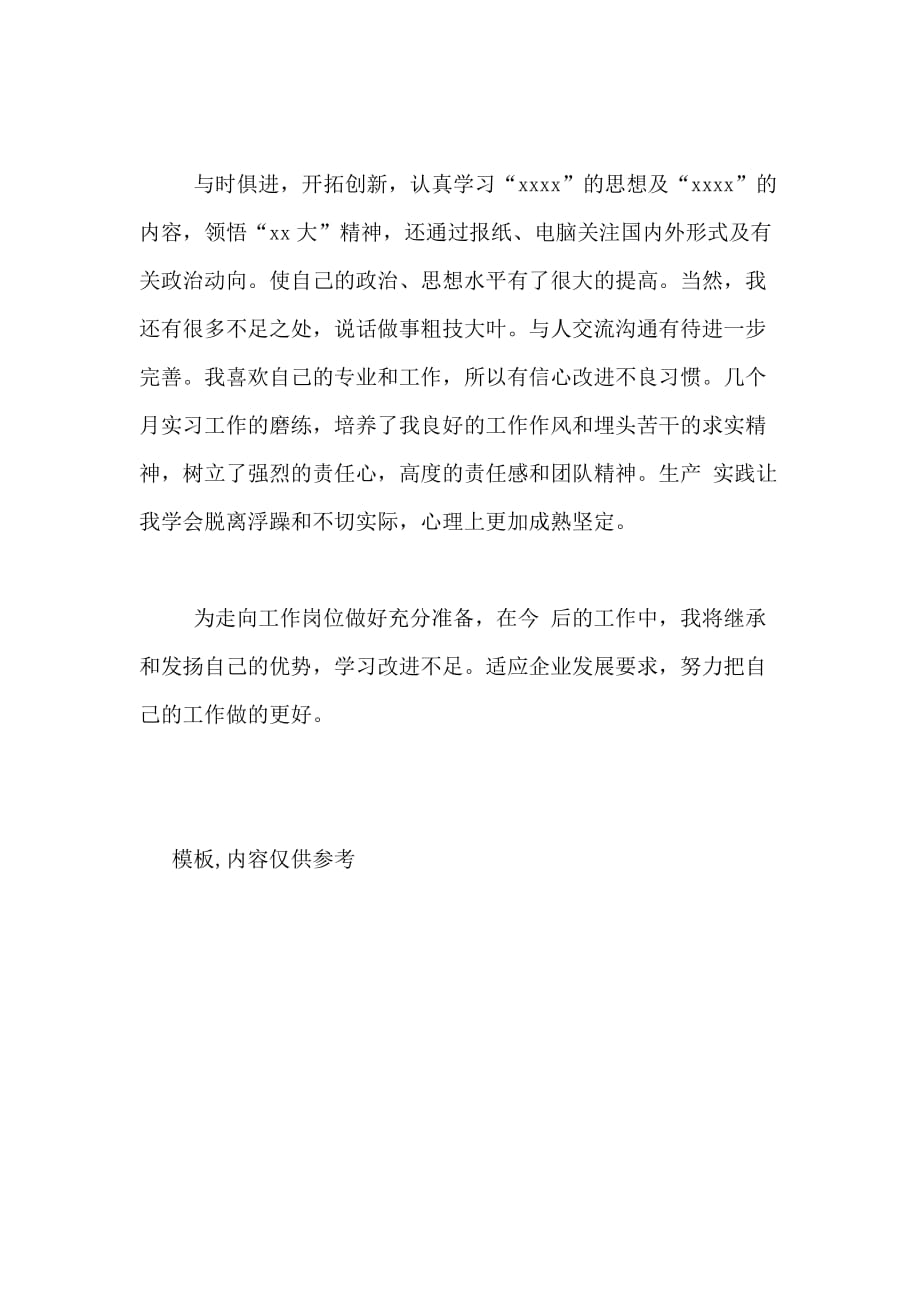 化工专业校内实习自我鉴定范文_第2页