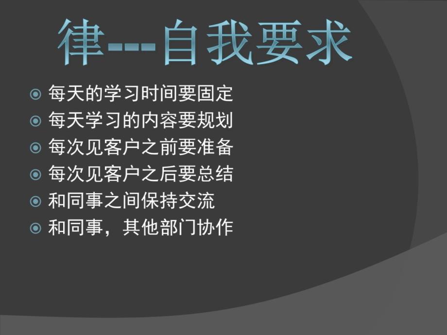 销售经理心得知识课件_第4页