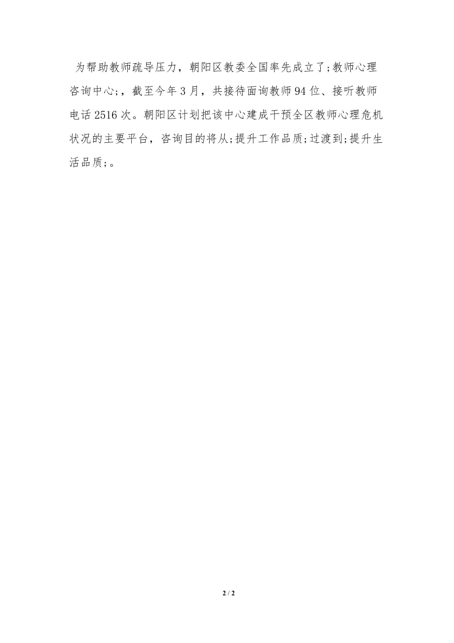 教师心理状况调查报告_第2页