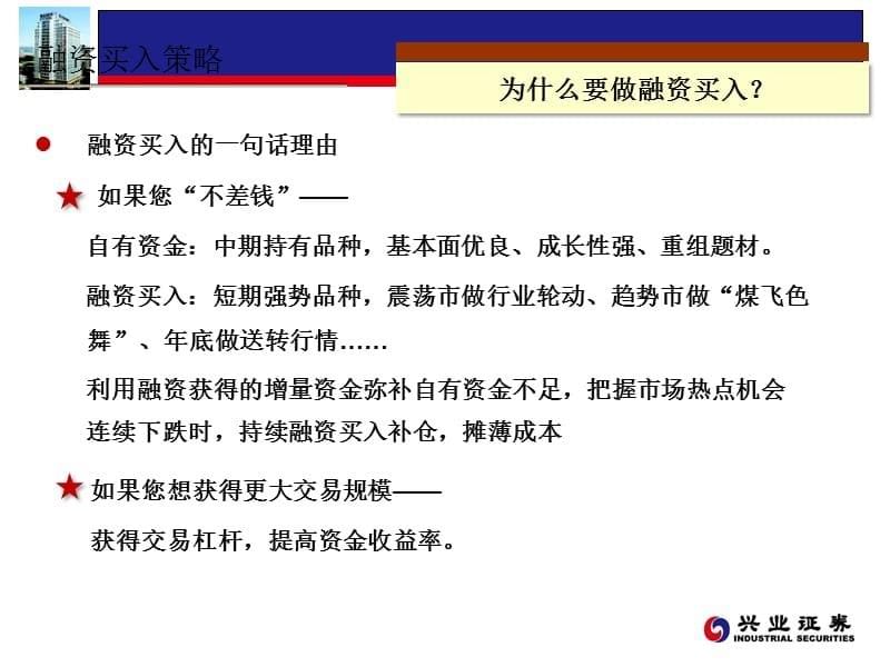 融资融券实战演练及操作策略教学案例_第5页