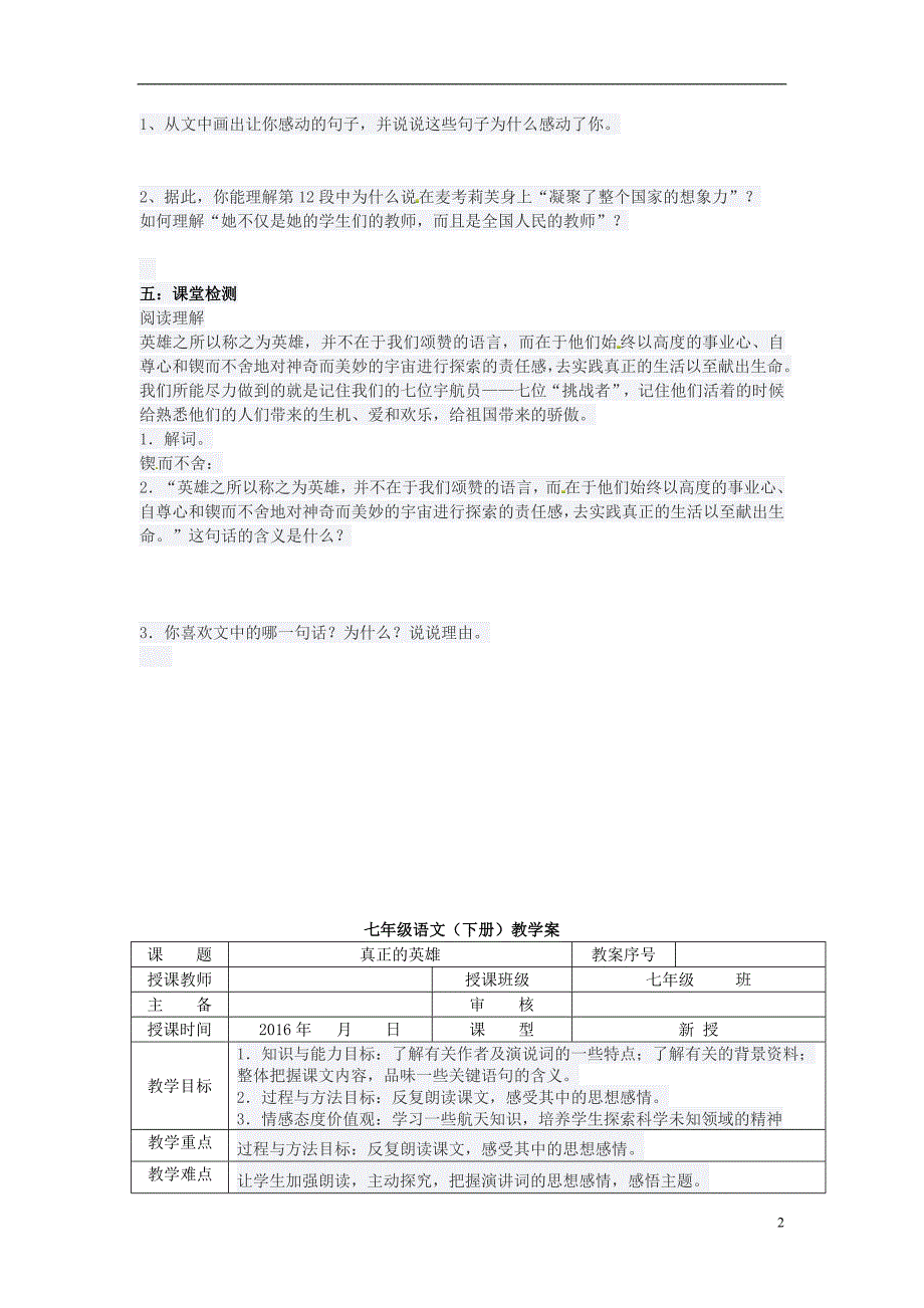 2016春七年级语文下册第五单元24真正的英雄学案1（无答案）（新版）新人教版.doc_第2页