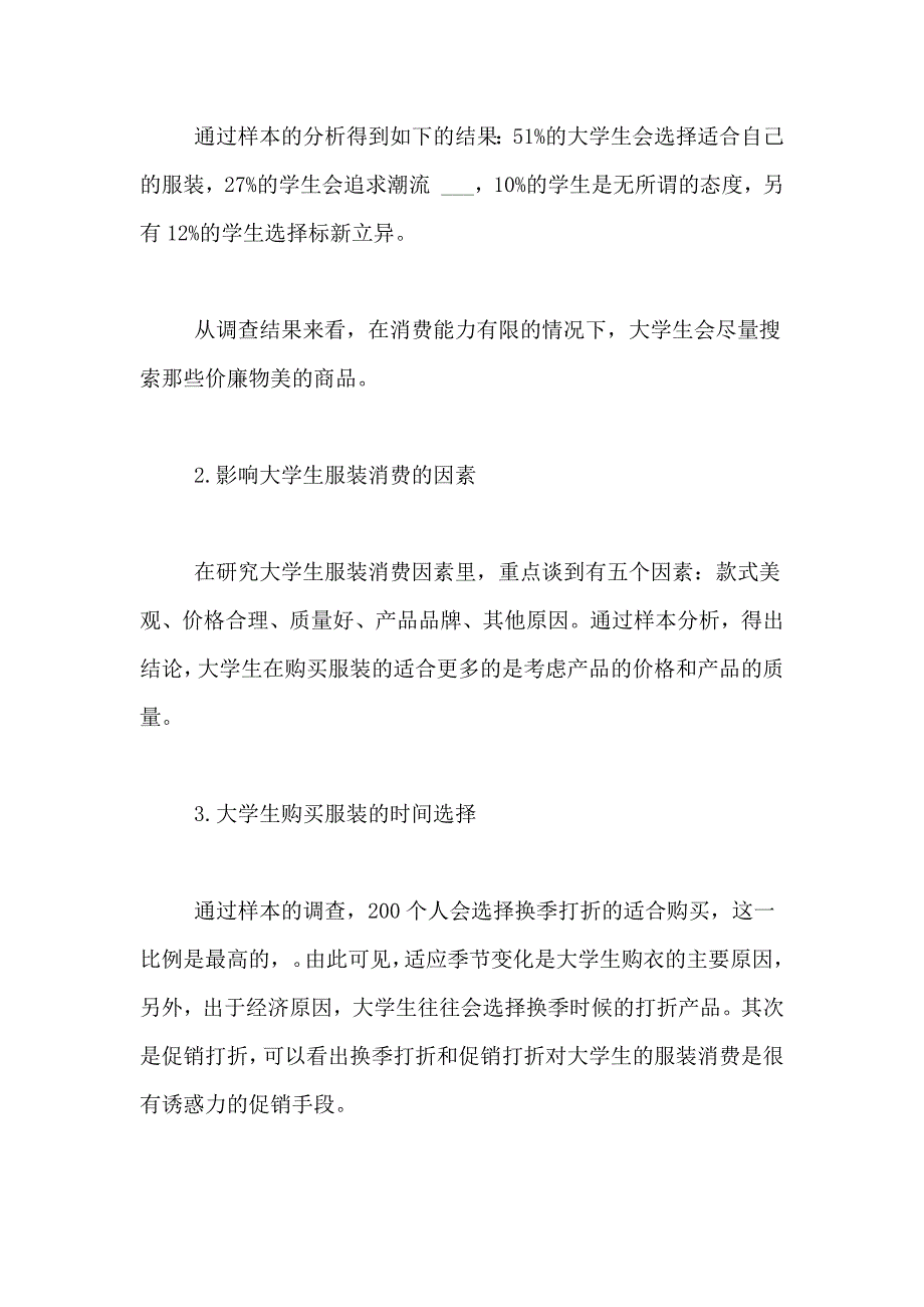 2021年【精选】学生调查报告汇总7篇_第4页