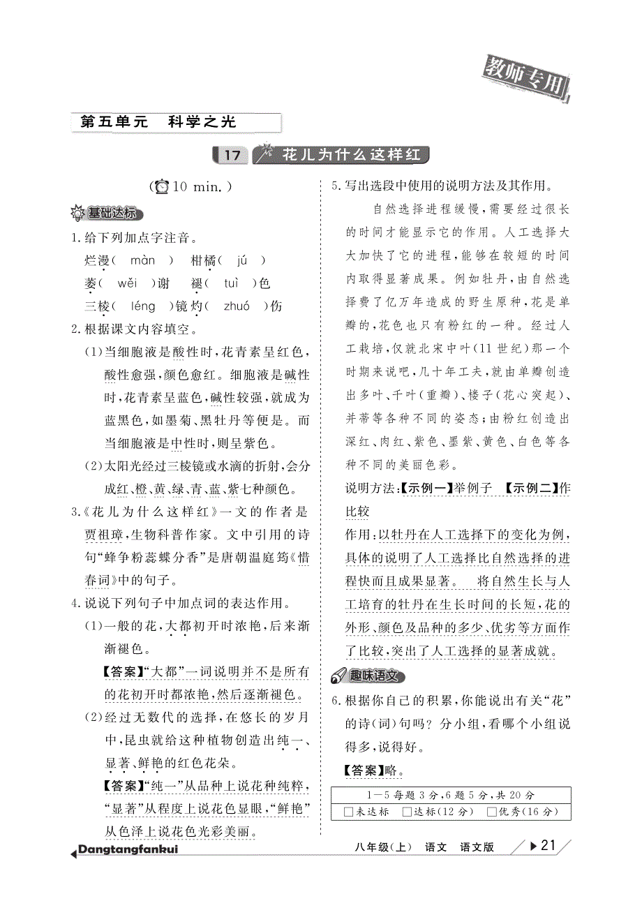 【倍速课时学练】2014秋八年级语文上册 第五单元当堂反馈（pdf） 语文版.pdf_第1页