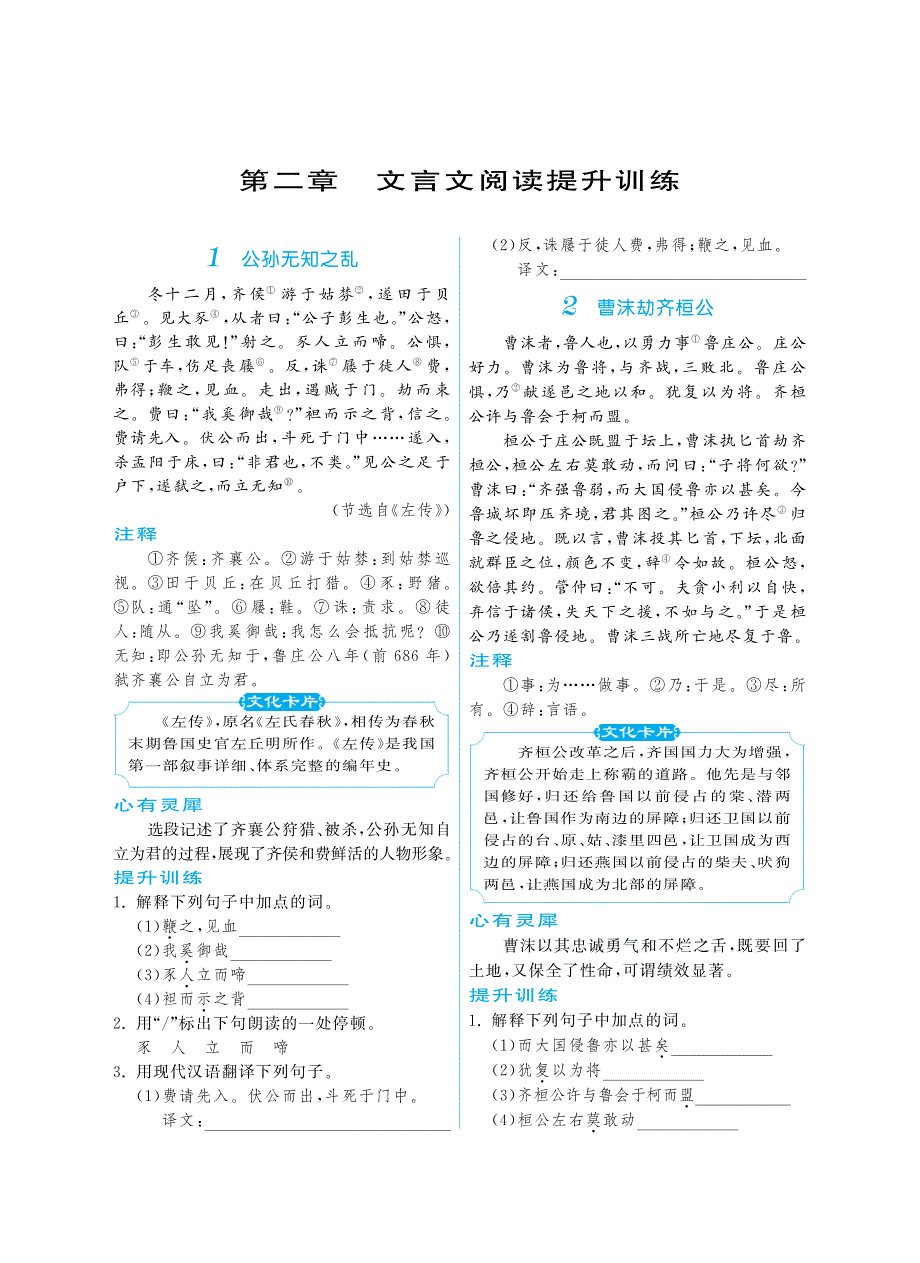 【初中课外文言文阅读提优训练180篇】中考语文专题复习 第二章 文言文阅读提升训练（pdf）.pdf_第1页