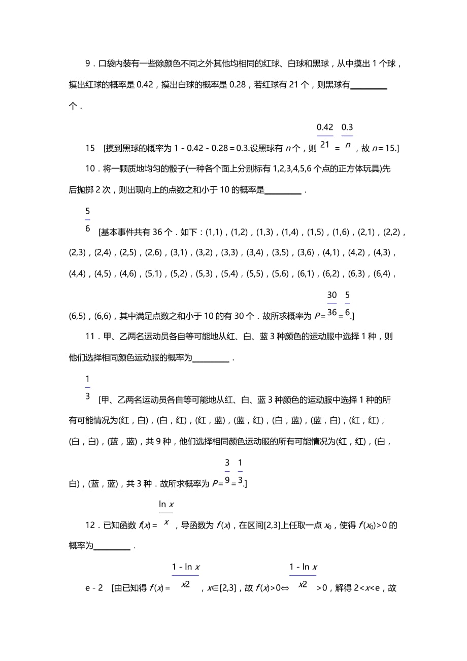 2020年高考数学一轮复习强化训练题汇总8（含解析）_第4页