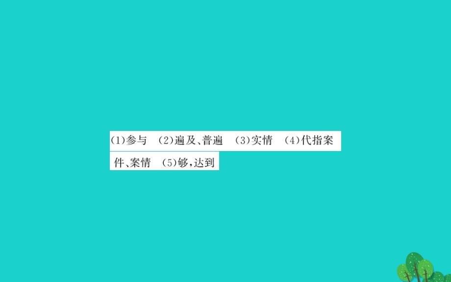 九年级语文下册第六单元20曹刿论战习题课件新人教版20200228210.ppt_第5页