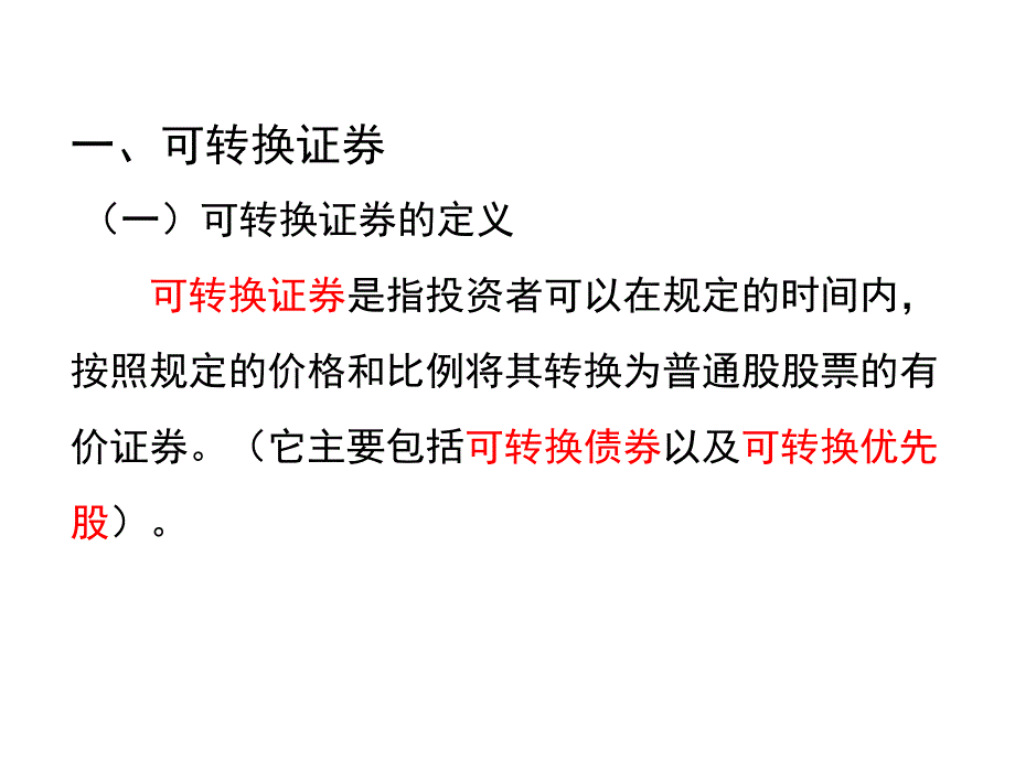 其他有价证券的投资价值分析5知识讲解_第2页