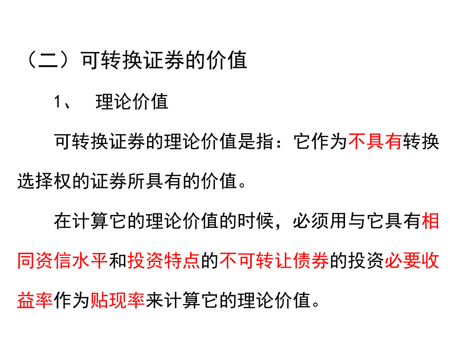 其他有价证券的投资价值分析5知识讲解_第3页