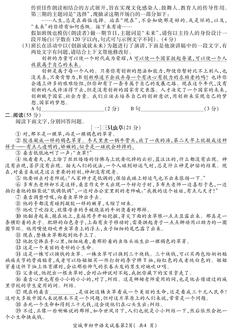 安徽省宣城市2017届初中语文学业水平模拟试题（二模）（pdf）.pdf_第2页