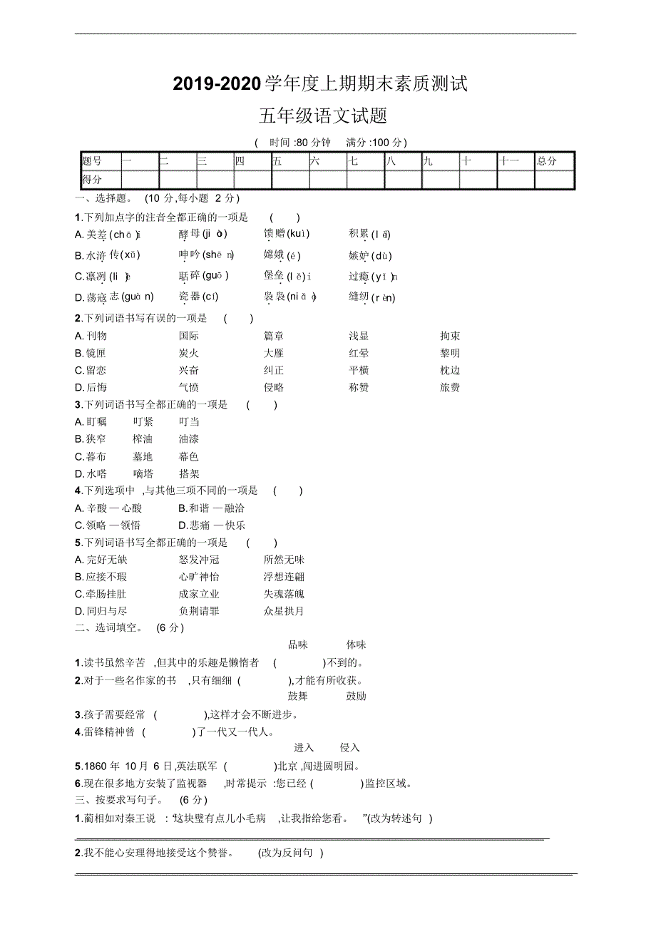 新部编版语文5年级(上)期末测试卷15(含答案)(20200821222531)_第1页