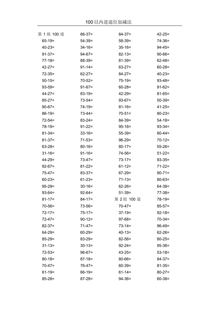 小学100以内退位减法练习题(500条).doc_第1页