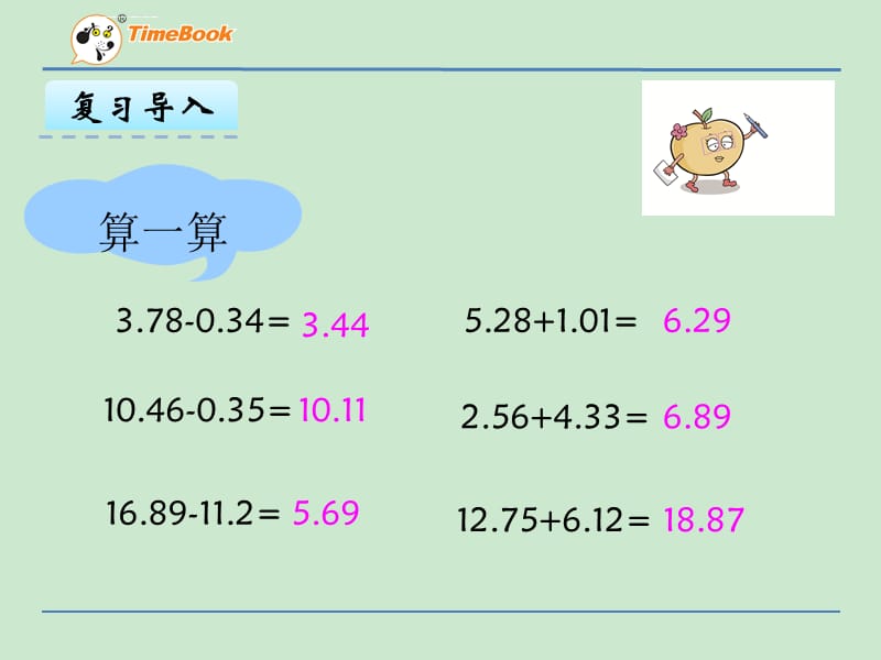 北师大数学四年级下册《小数的意义和加减法 比身高》杨蓉晶PPT课件 【一等奖】新名师优质课获奖比赛公开_第3页