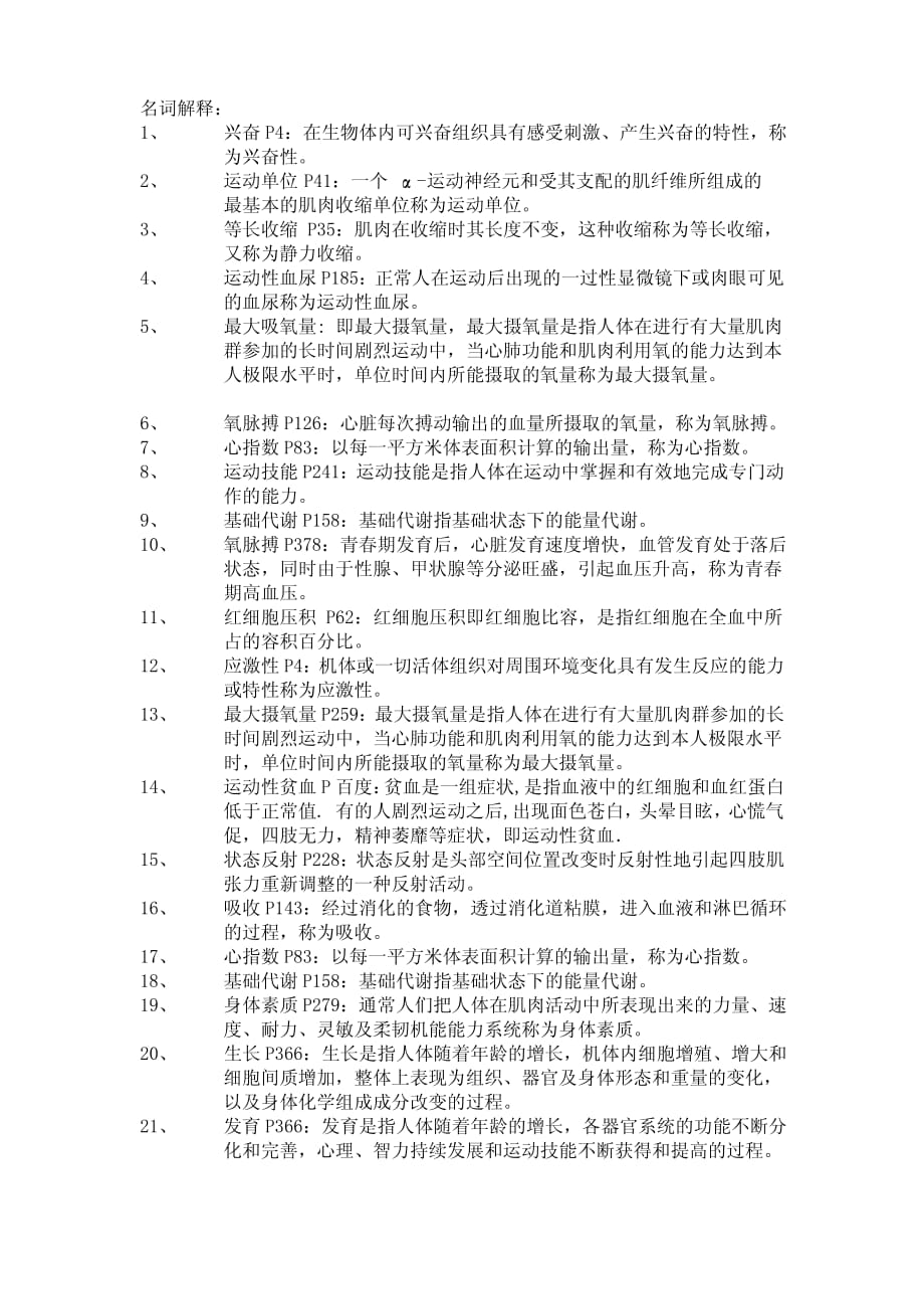 大学生理学考试复习题一卷_第1页