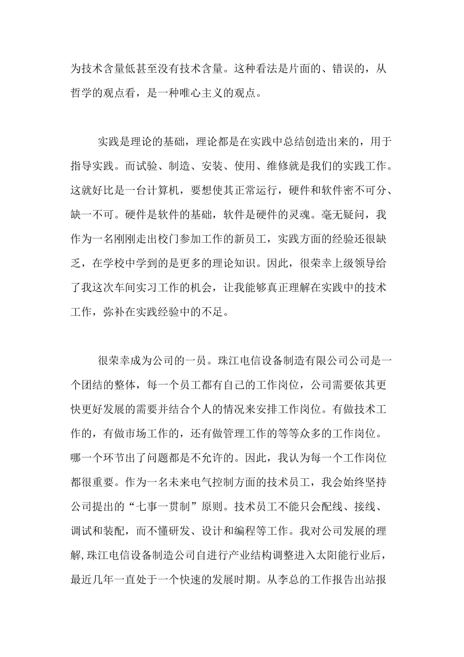 大学生设备调试实习总结范文_第3页