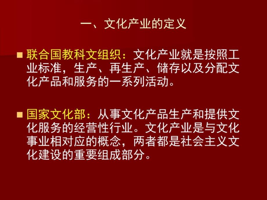 文化产业与战略选择教材课程_第4页