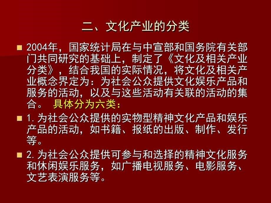 文化产业与战略选择教材课程_第5页