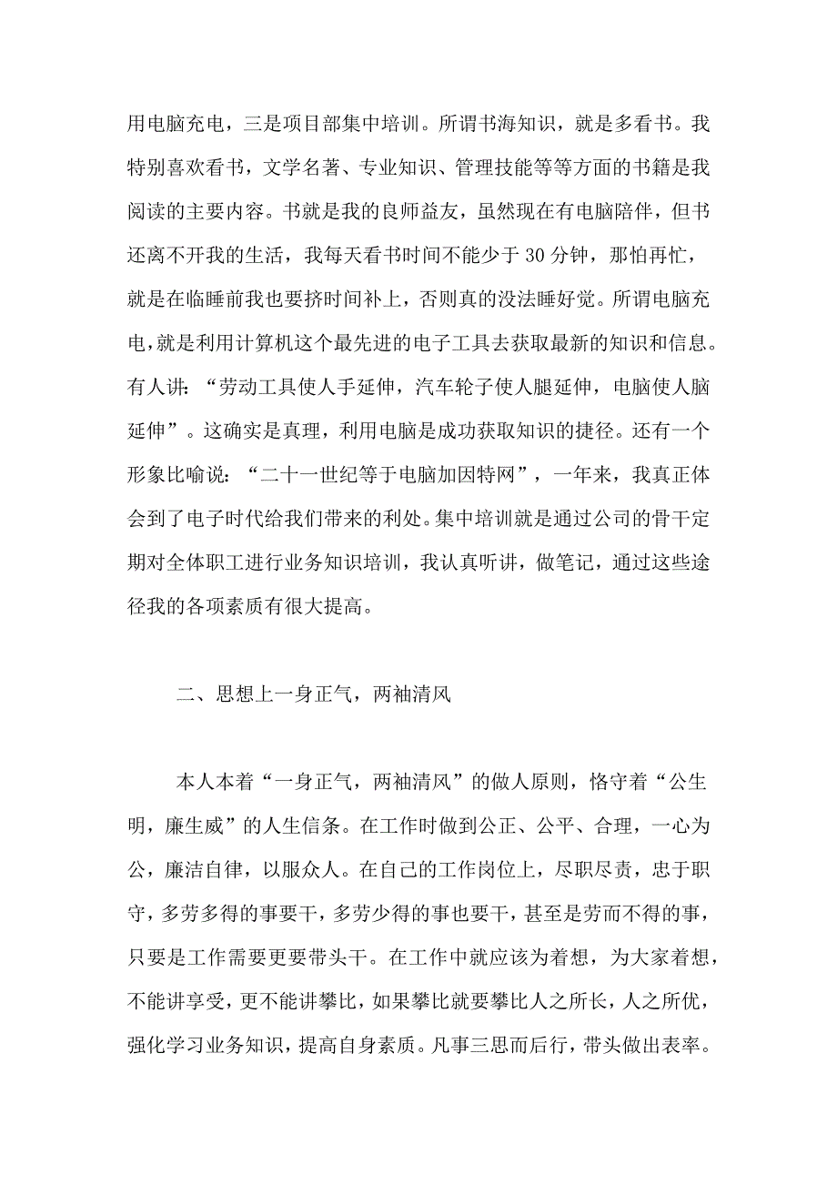 2021年个人述职报告模板集锦九篇_第4页