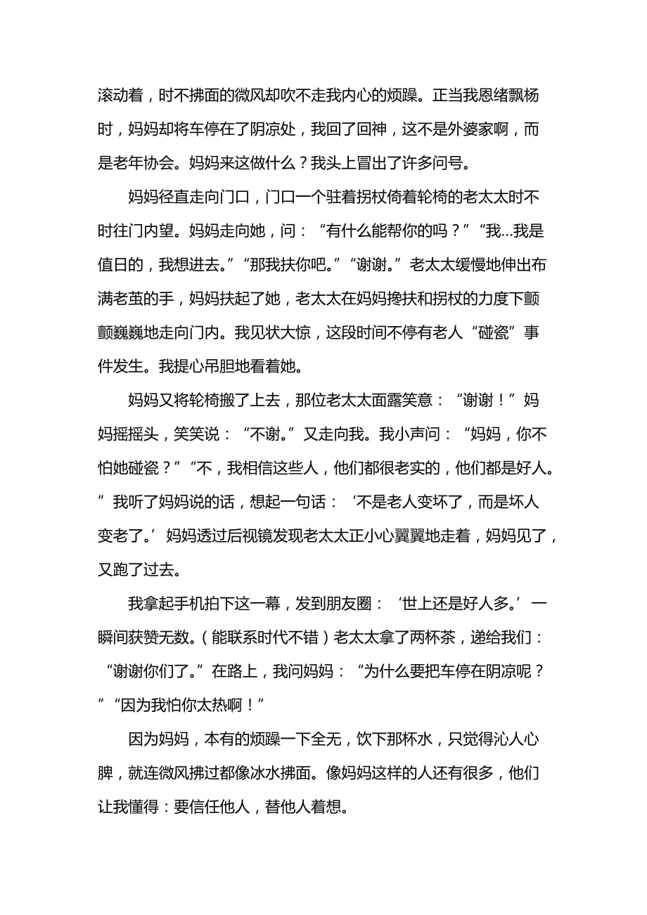 2018年北京中考满分作文范文：这样的人让我心生敬意_第2页