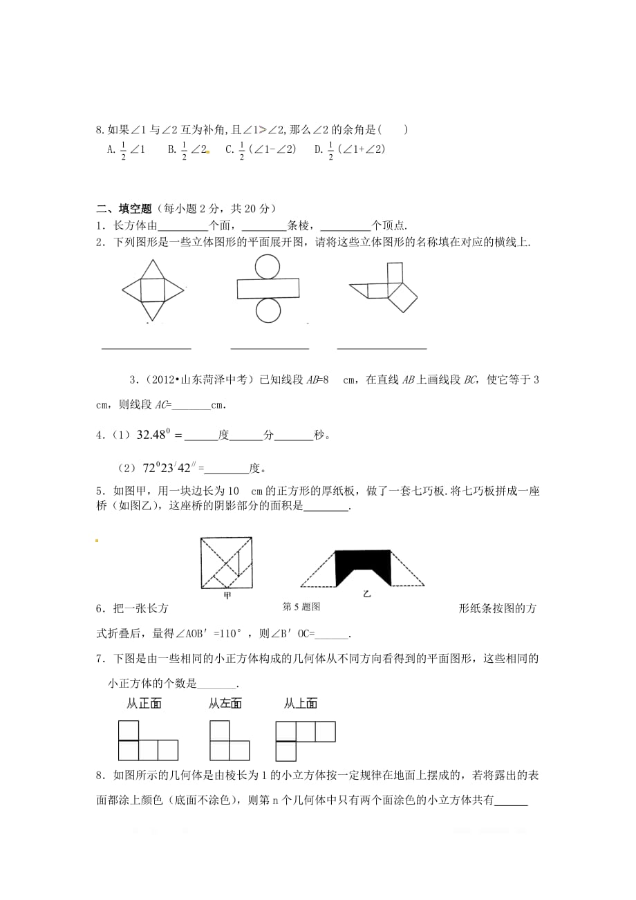 2020年七年级数学上册同步练习第四章综合_第2页