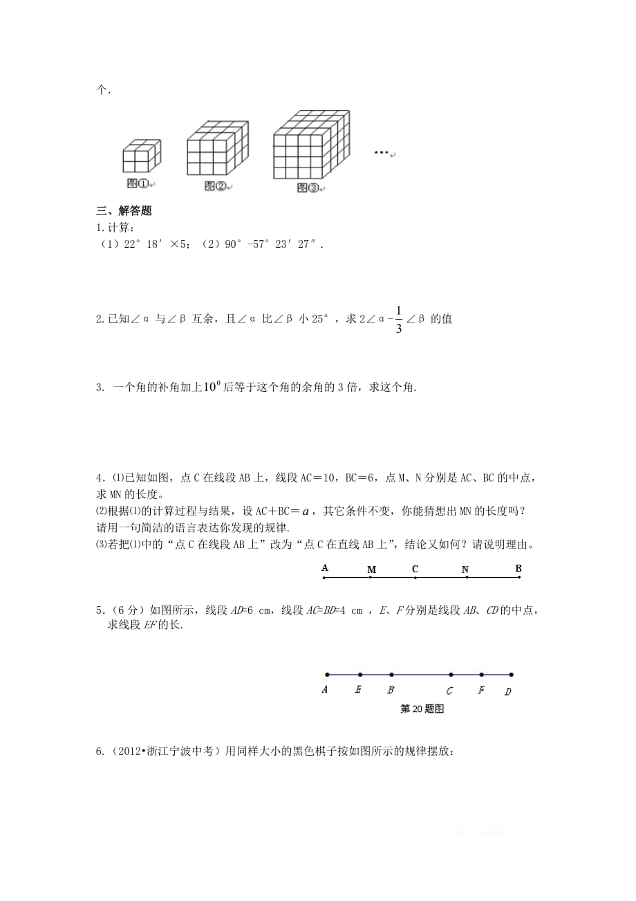 2020年七年级数学上册同步练习第四章综合_第3页