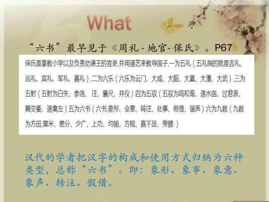 古代文化典籍核心概念翻译的修辞选择课件_第5页