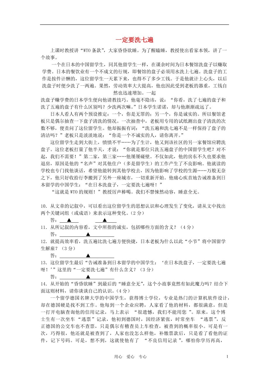 2012中考语文阅读理解练习题 一定要洗七遍.doc_第1页