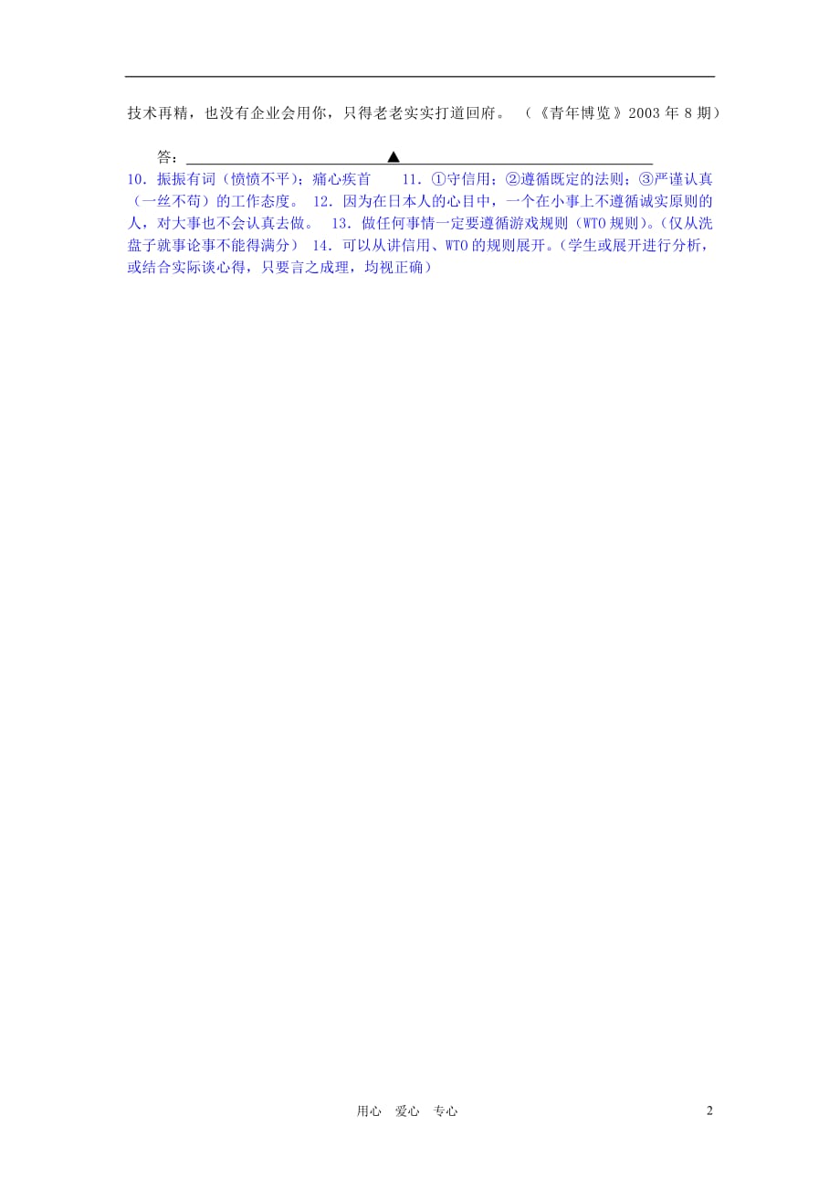 2012中考语文阅读理解练习题 一定要洗七遍.doc_第2页