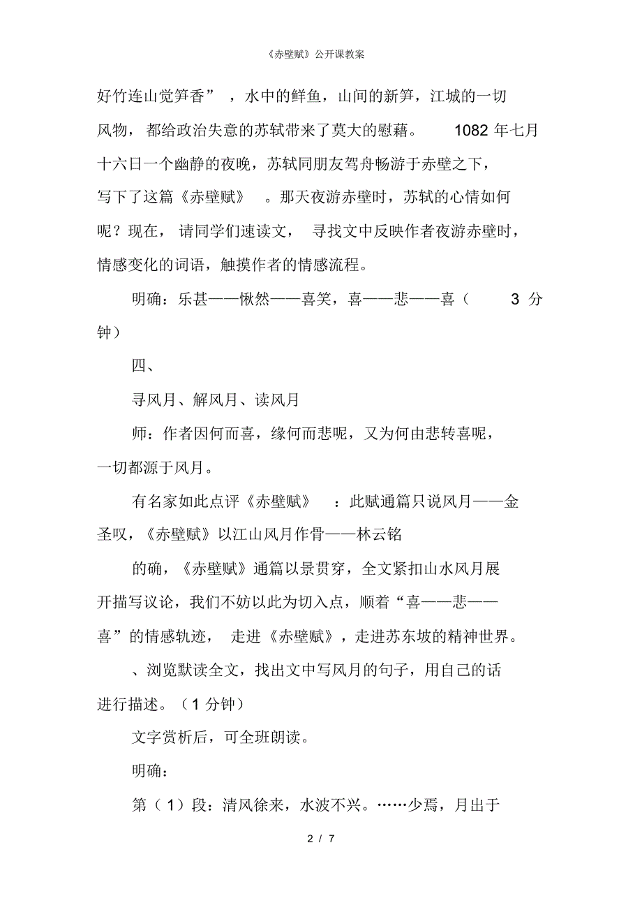 【最新】《赤壁赋》公开课教案_第2页