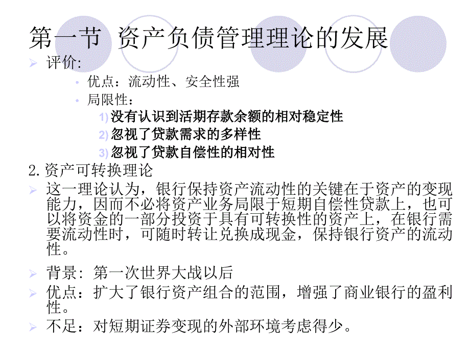 商业银行业务与管理第七章资产负债管理知识分享_第3页