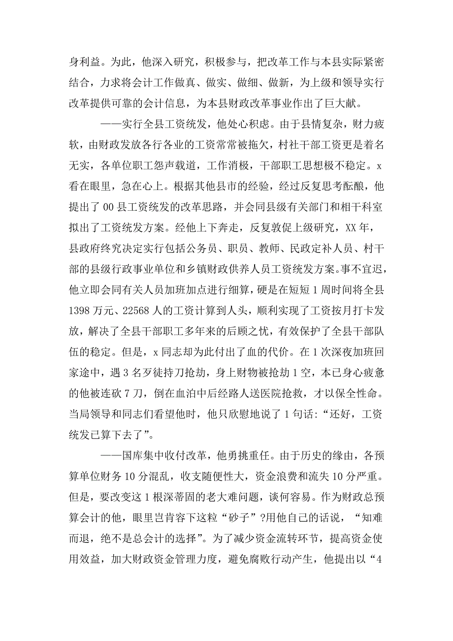 整理会计优秀党员先进事迹材料范文_第4页