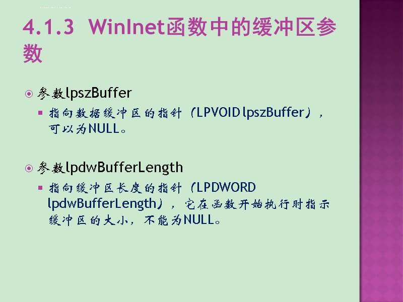 华北电力大学 网络编程 4--WinInet编程课件_第5页