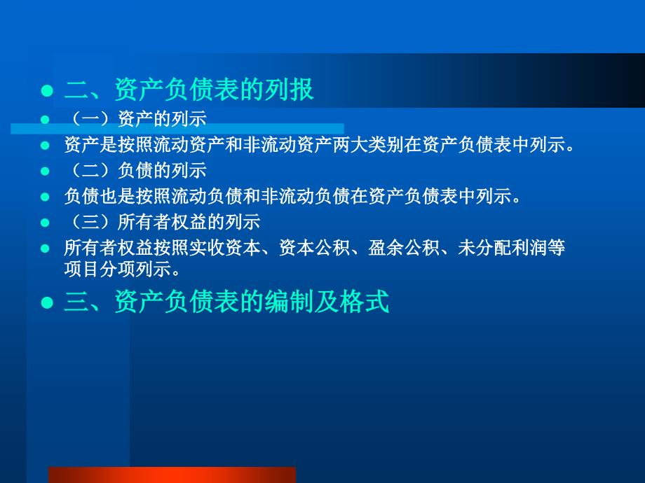 项目七 财务报表分析讲义教材_第3页