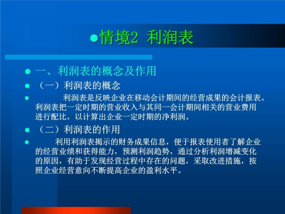 项目七 财务报表分析讲义教材_第4页