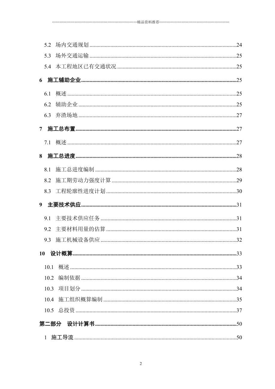 土石坝施工组织设计精编版_第2页