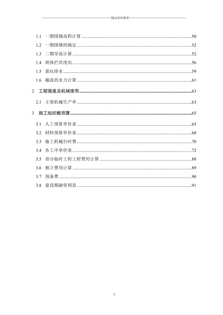 土石坝施工组织设计精编版_第3页