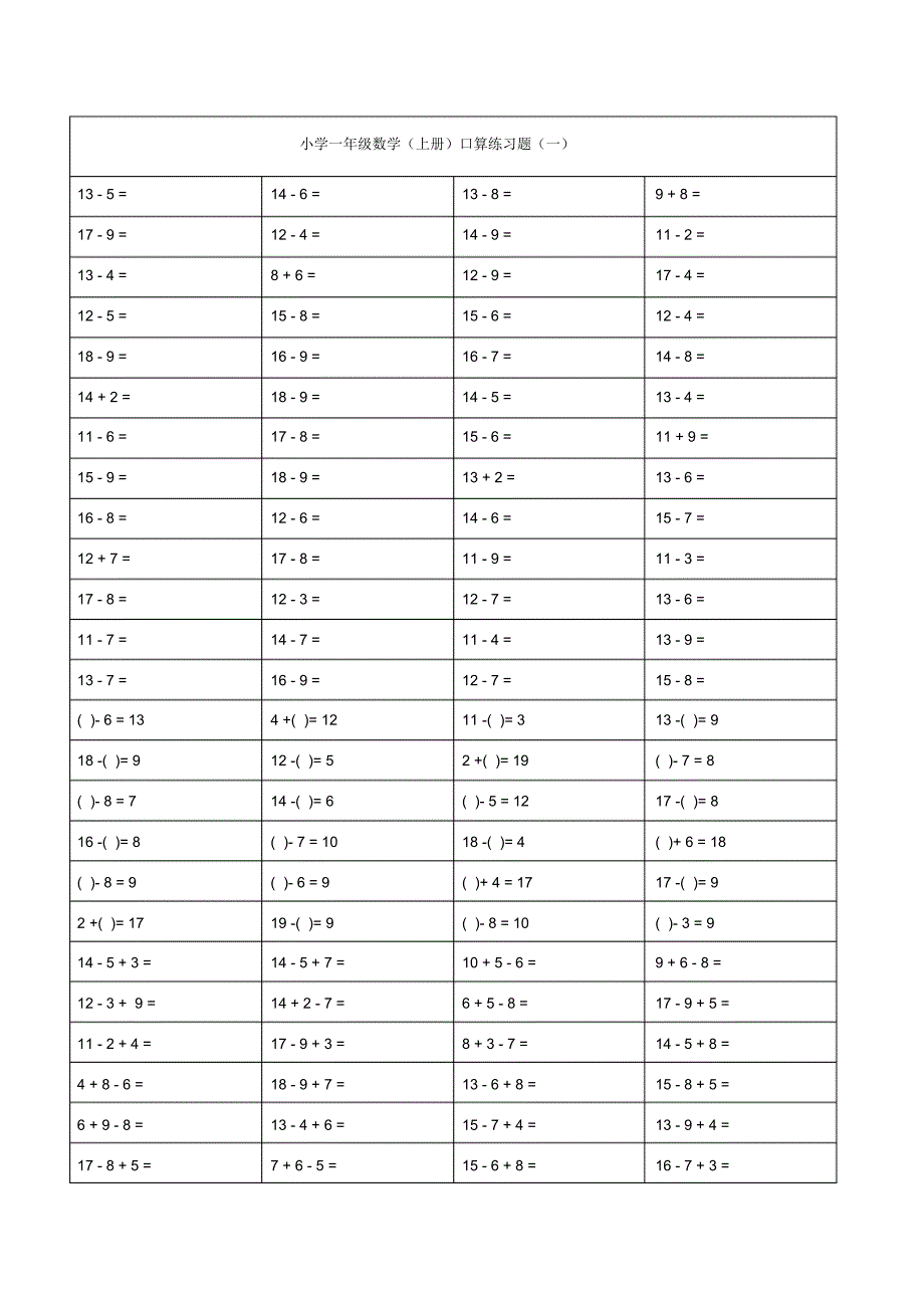 小学一年级数学20以内加减法练习题.doc(20200822230821)_第1页