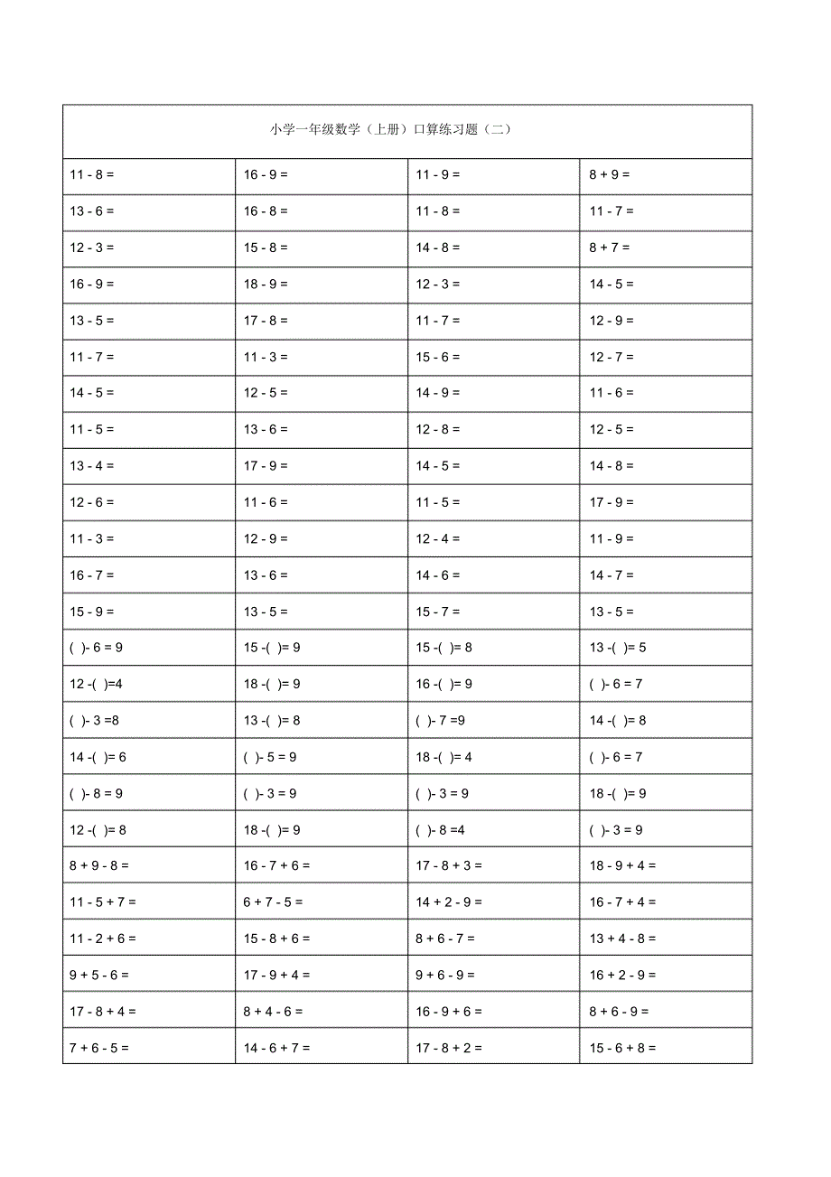 小学一年级数学20以内加减法练习题.doc(20200822230821)_第2页