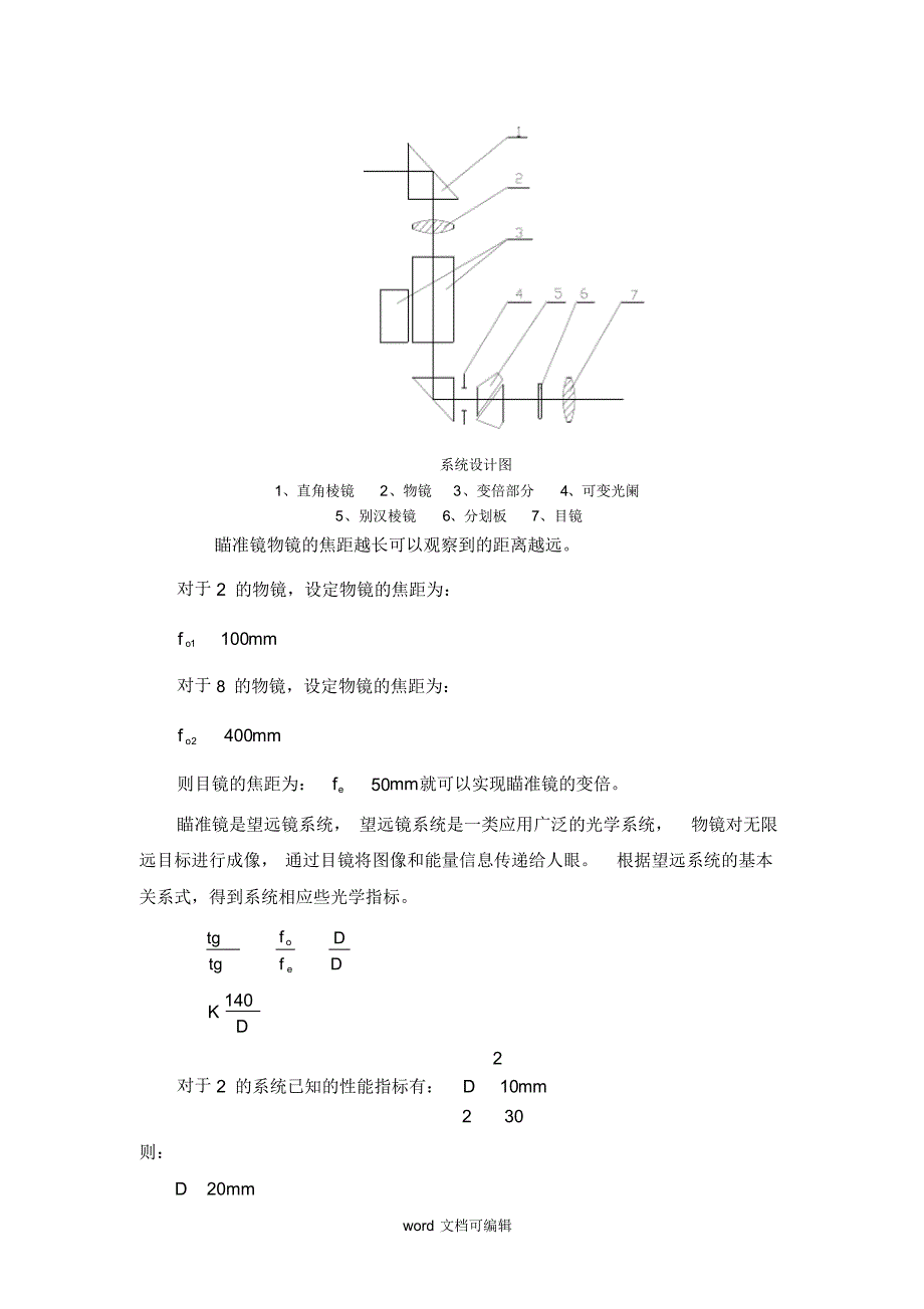 变倍周视瞄准镜系统的光学设计.doc_第2页