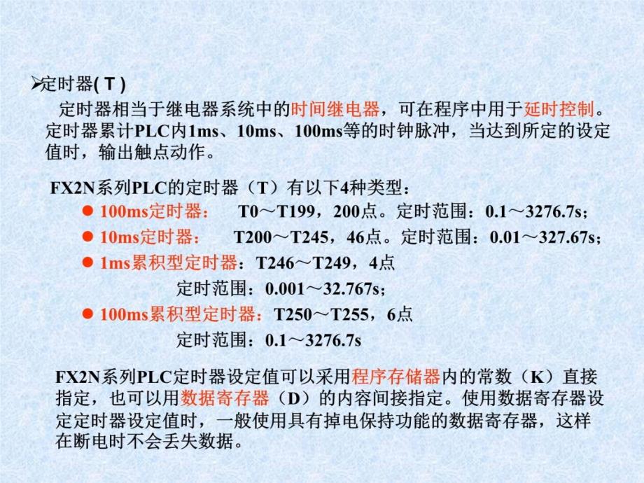 三菱PLC教程教学案例_第4页