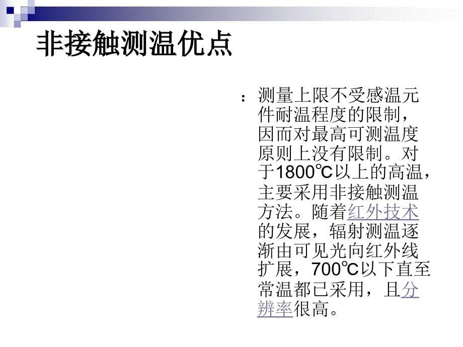 温度传感器PPT幻灯片资料_第5页