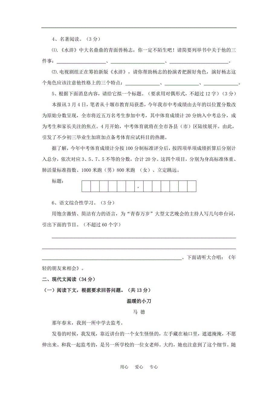 2010年湖北十堰郧西县上津中学初中毕业生九年级语文知识能力综合训练试卷5全国通用.doc_第2页