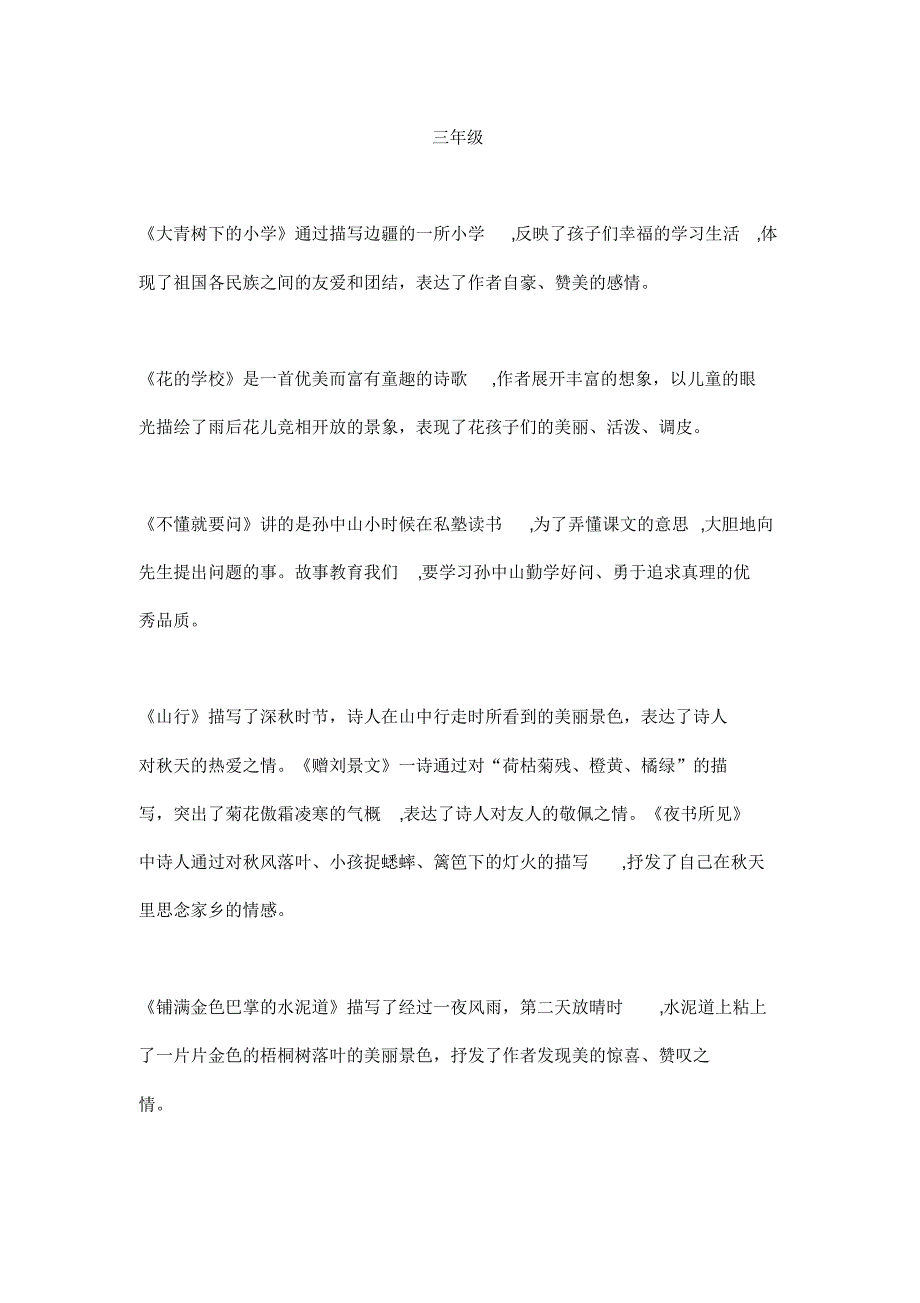 新部编版语文3年级上册必考课文重点梳理_第1页