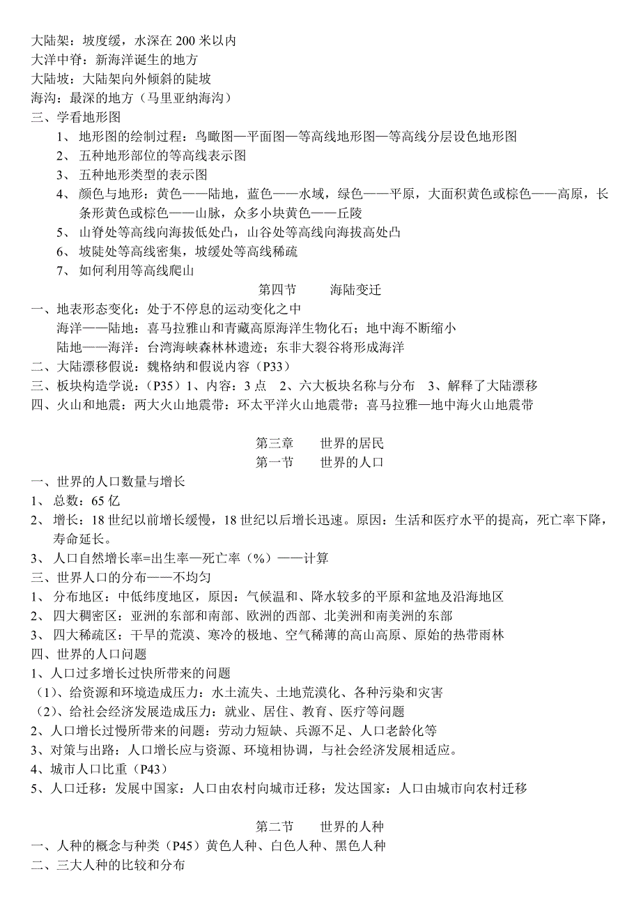 2009年中考地理复习提纲_第4页